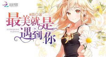 吃瓜恋爱小说,恋爱瓜果的甜蜜邂逅